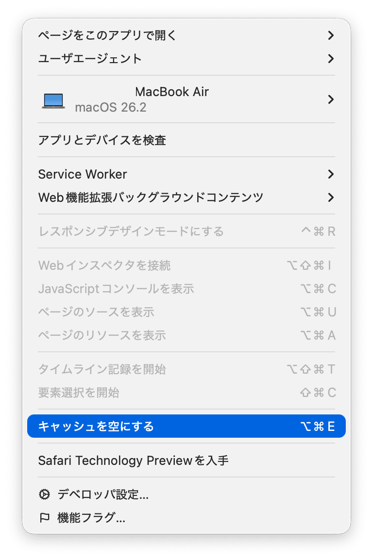 メニューバーに追加された開発メニューをクリックする